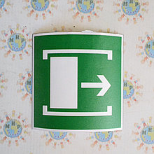 Наклейка Для открывания сдвинуть