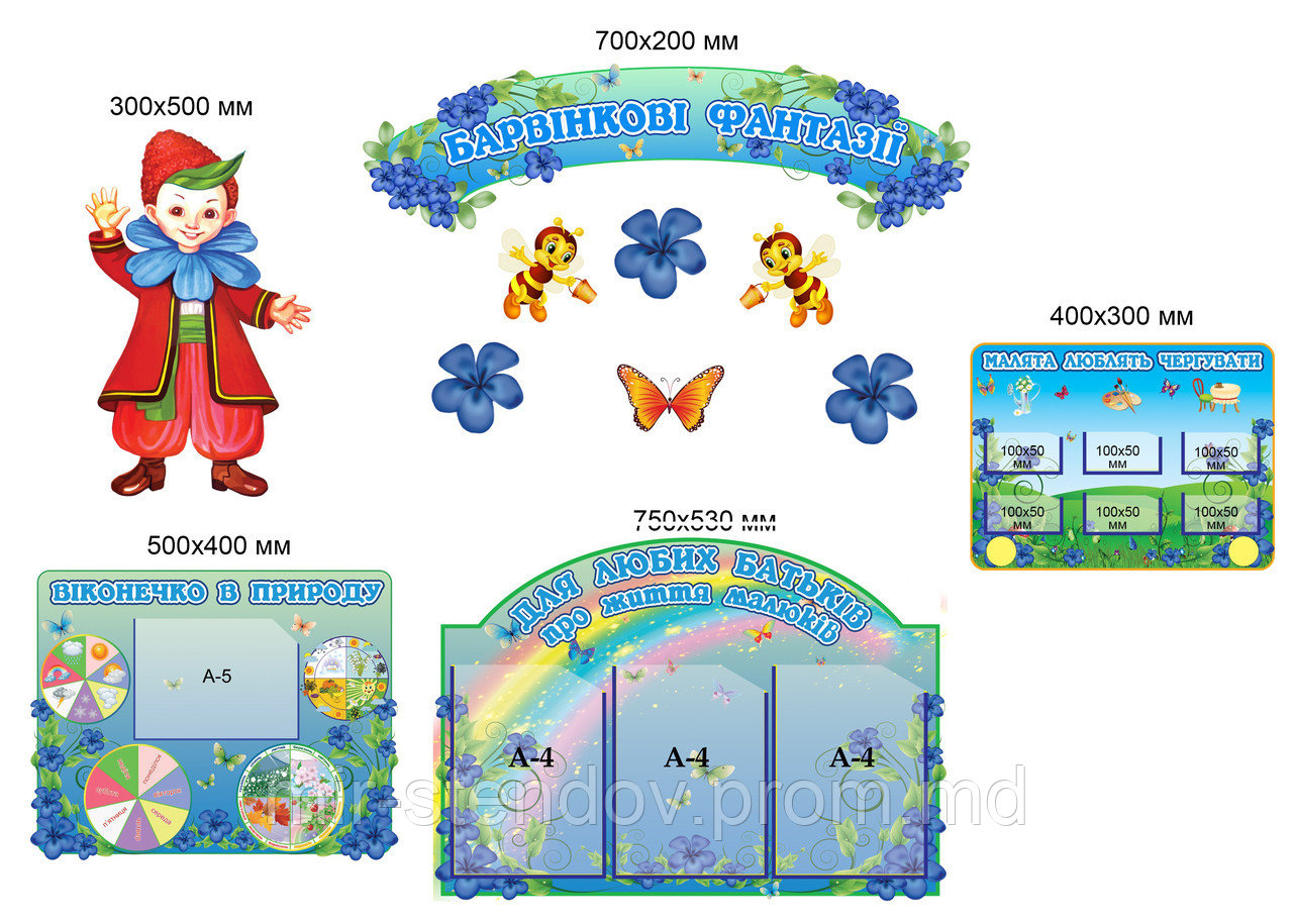 Набор стендов Барвинковые фантазии, фото 1