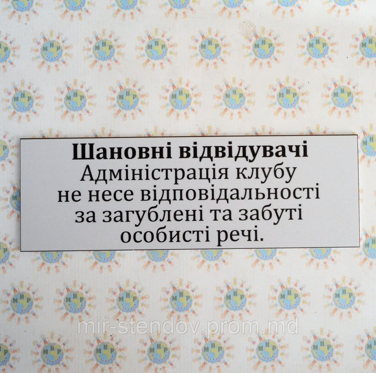 Предупреждающая табличка, фото 1