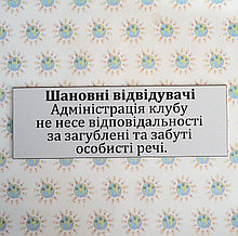 Предупреждающая табличка