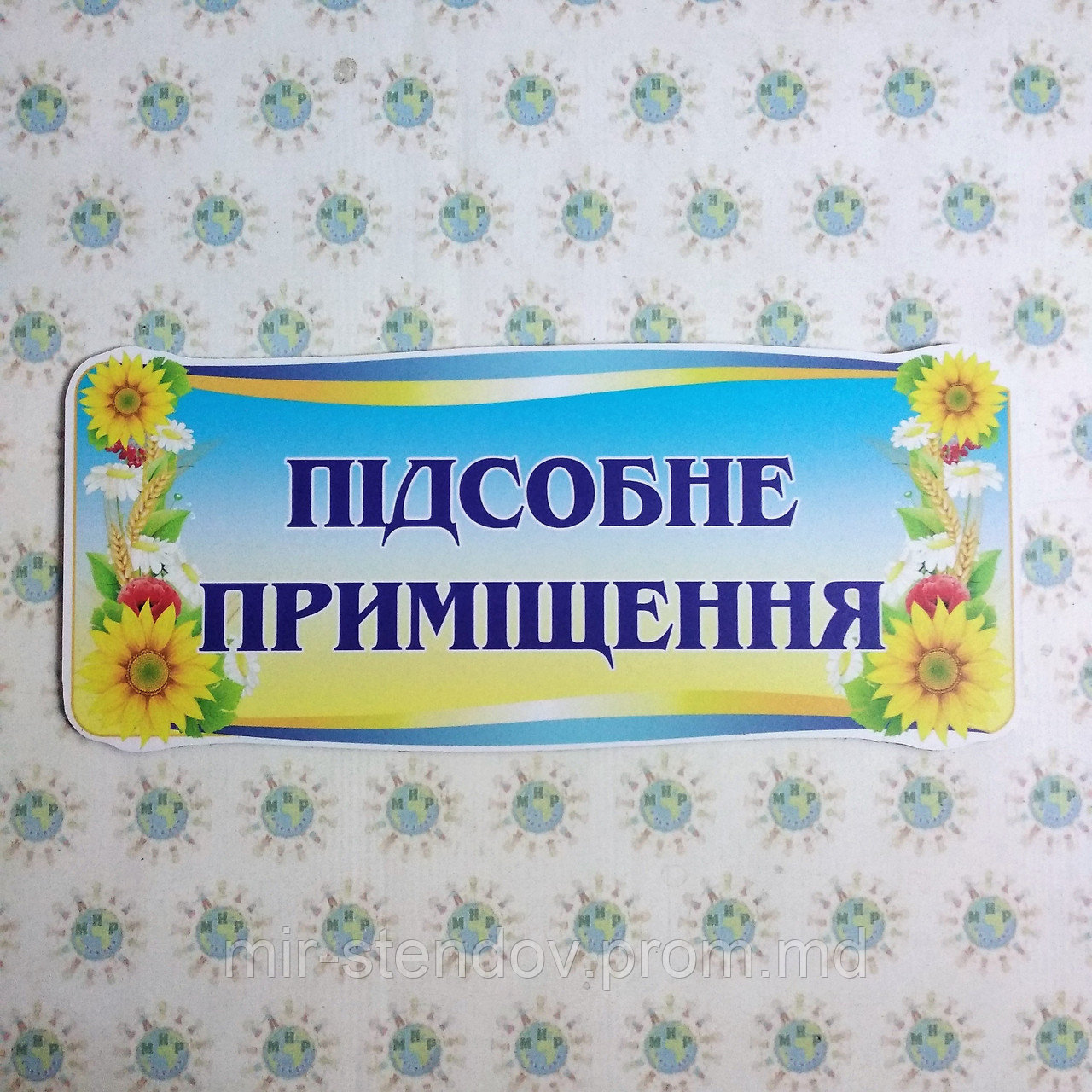 Табличка Подсобное помещение, фото 1