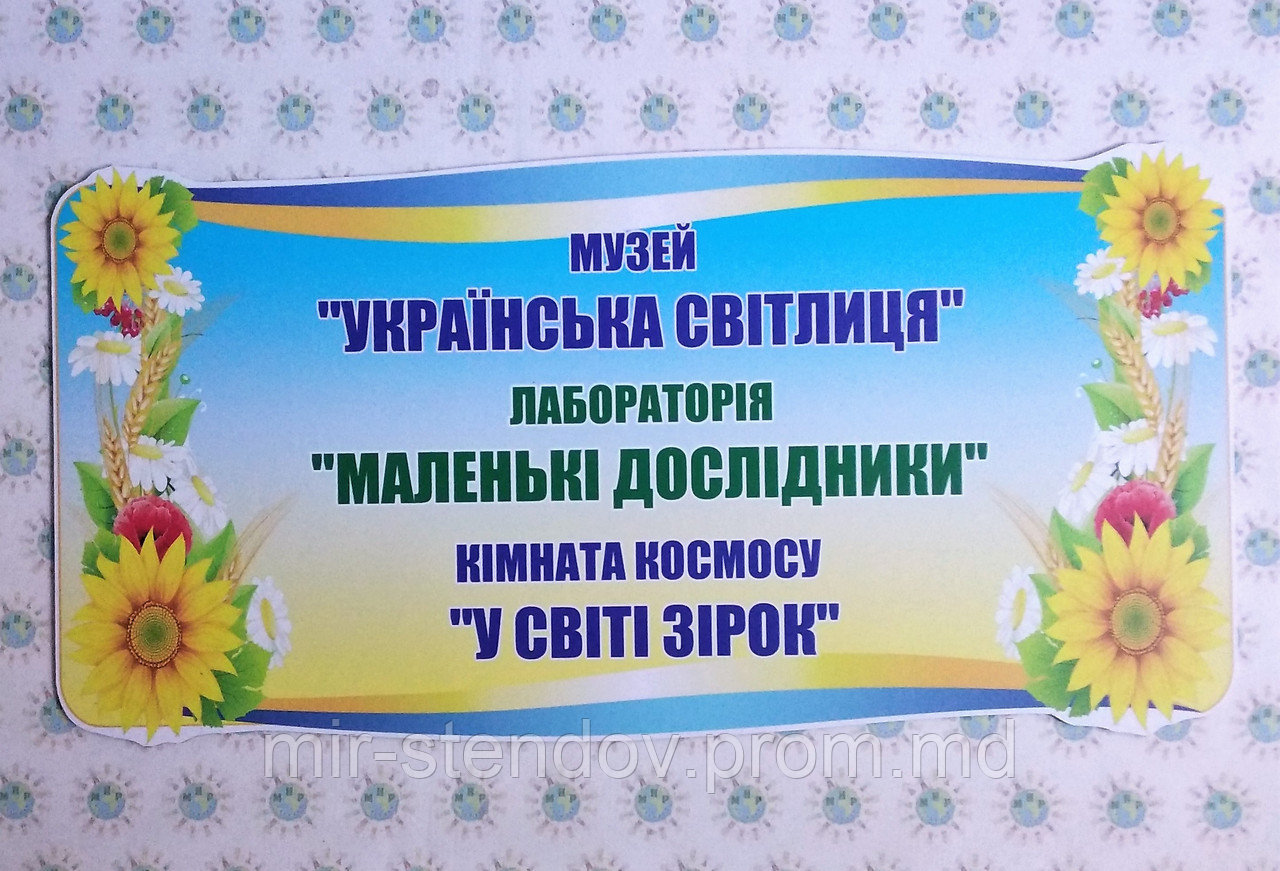Табличка Музей. Українська світлиця, фото 1