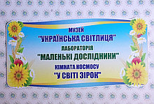 Табличка Музей. Українська світлиця