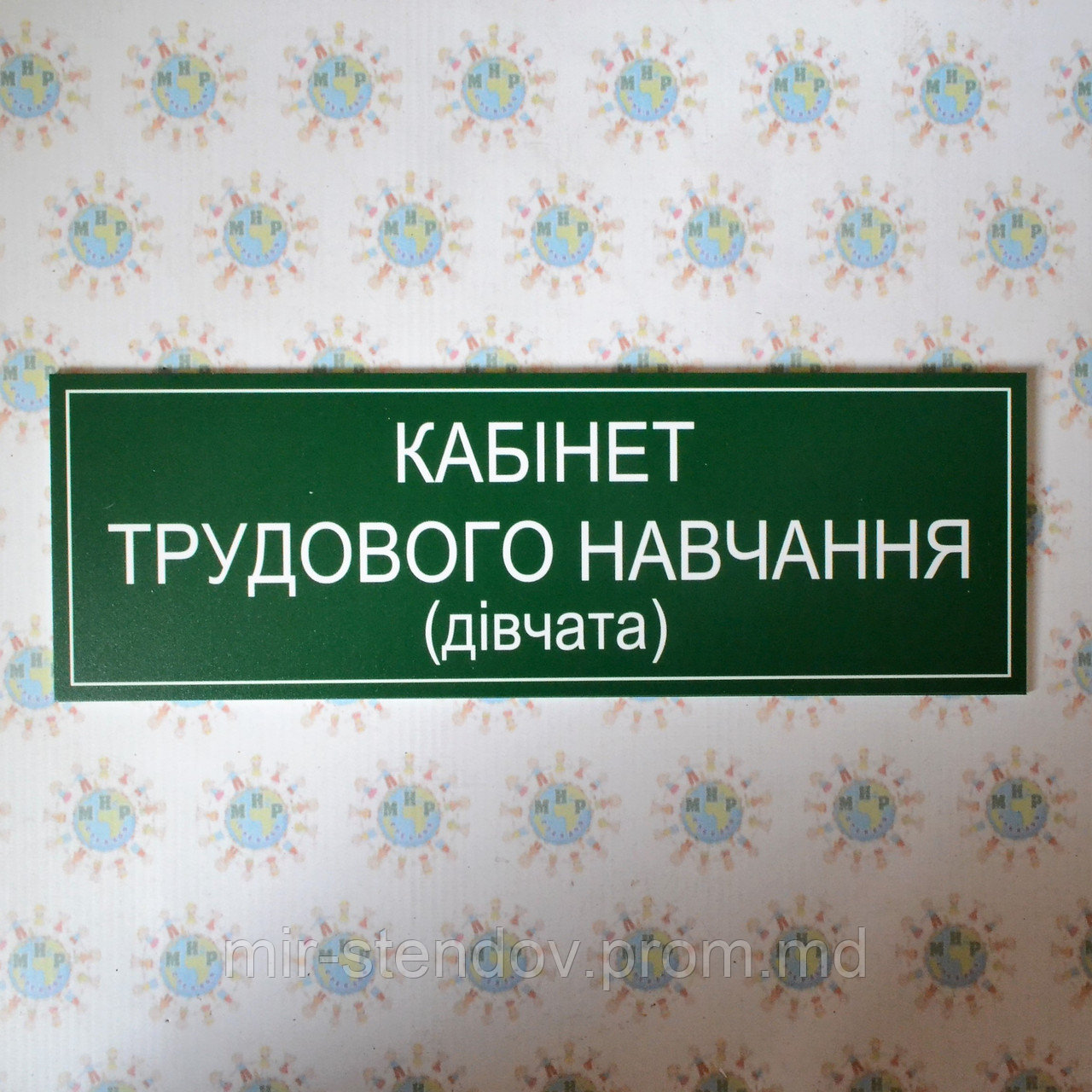 Табличка кабинет трудового обучения, фото 1