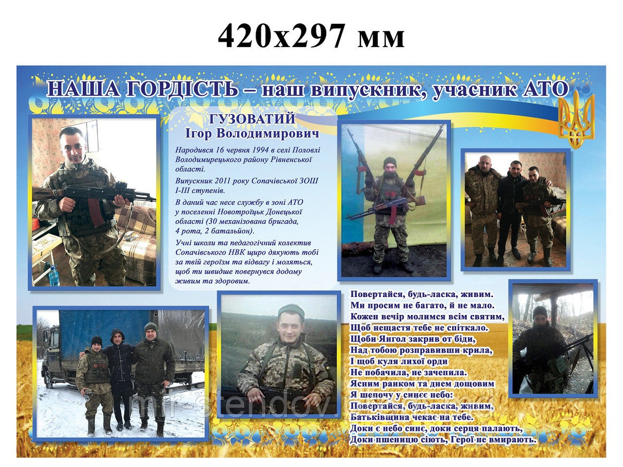 Картонный плакат Герой АТО, фото 1