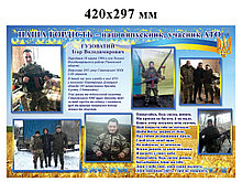 Картонный плакат Герой АТО