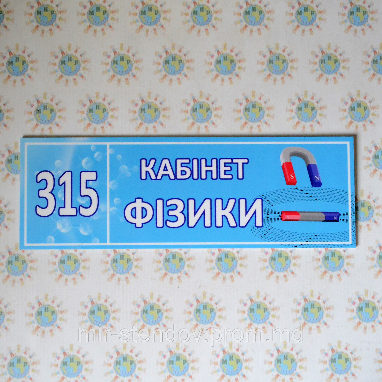 Табличка Кабинет физики с номером кабинета - фото 1 - id-p9521956