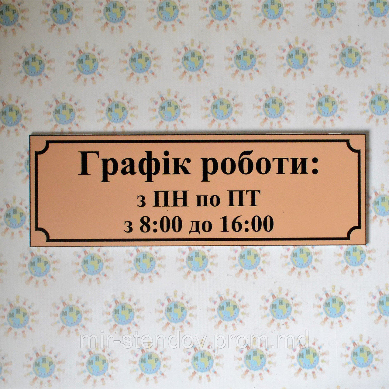 Табличка График работы, фото 1
