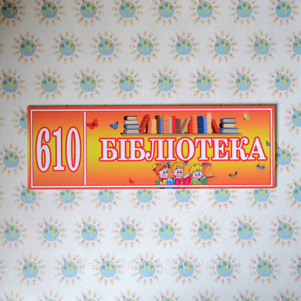 Табличка Библиотека с номером кабинета, фото 1