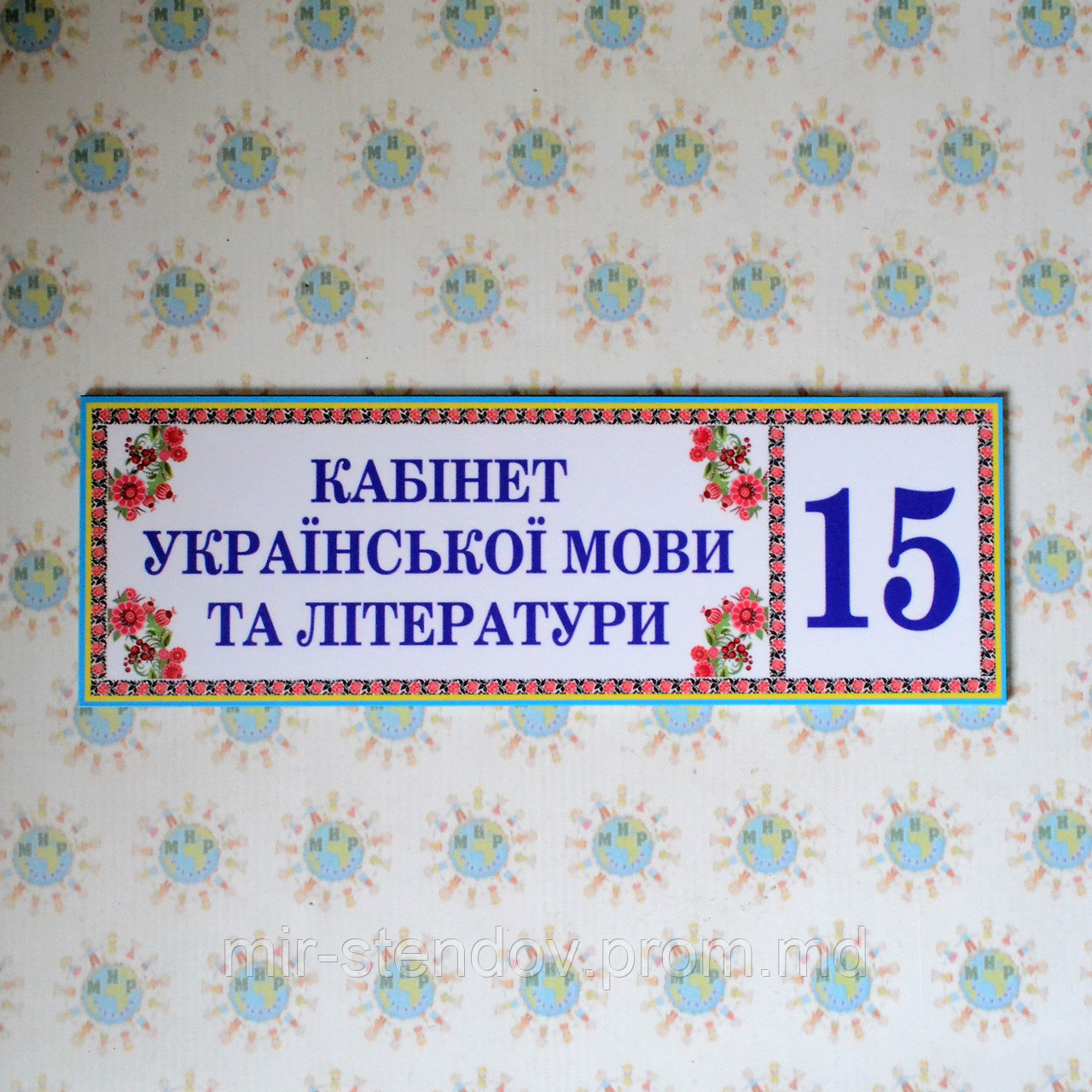 Табличка Кабінет українскої мови та літератури - фото 1 - id-p9521972
