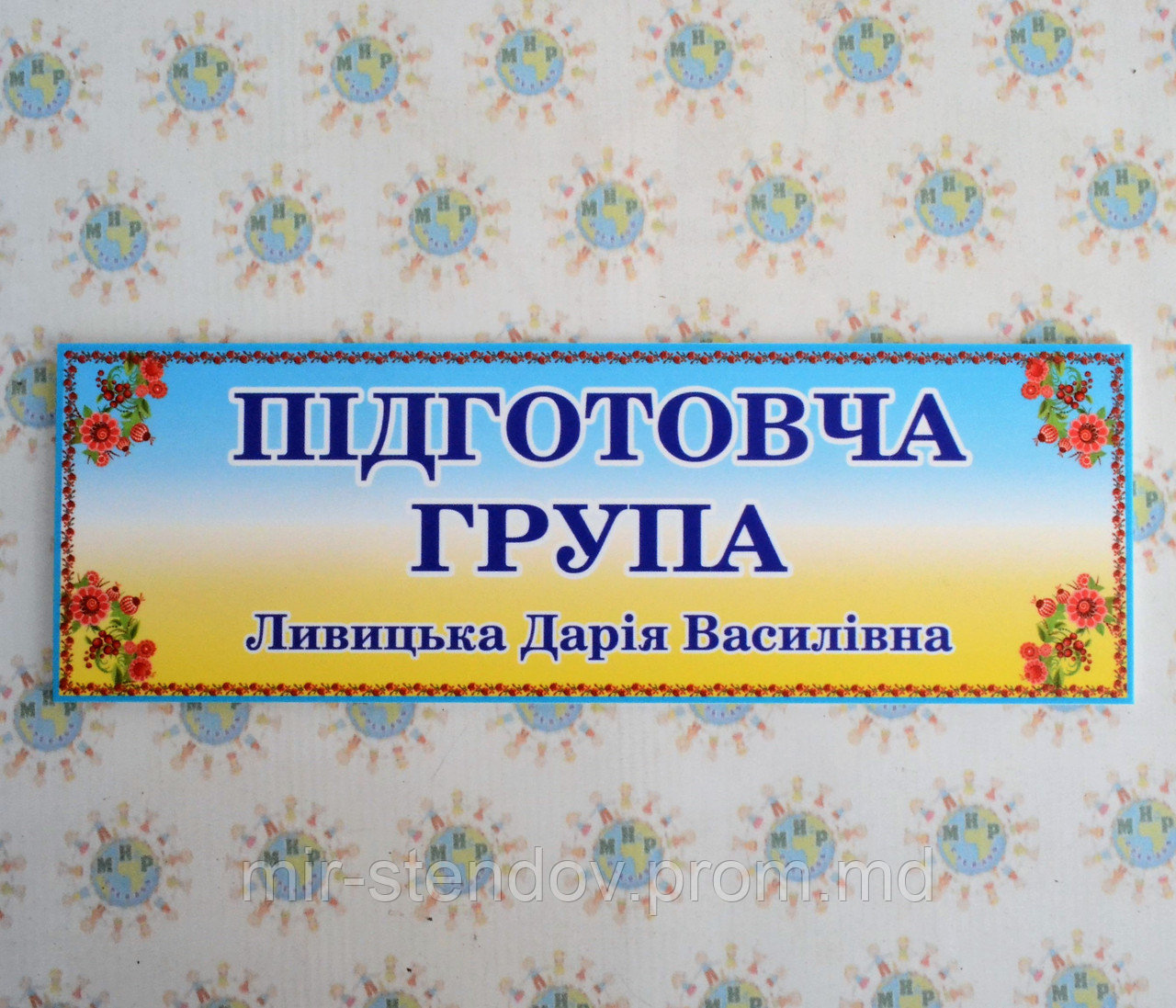 Табличка Подготовительная группа, фото 1