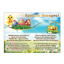Христос Воскрес! Плакат бумажный