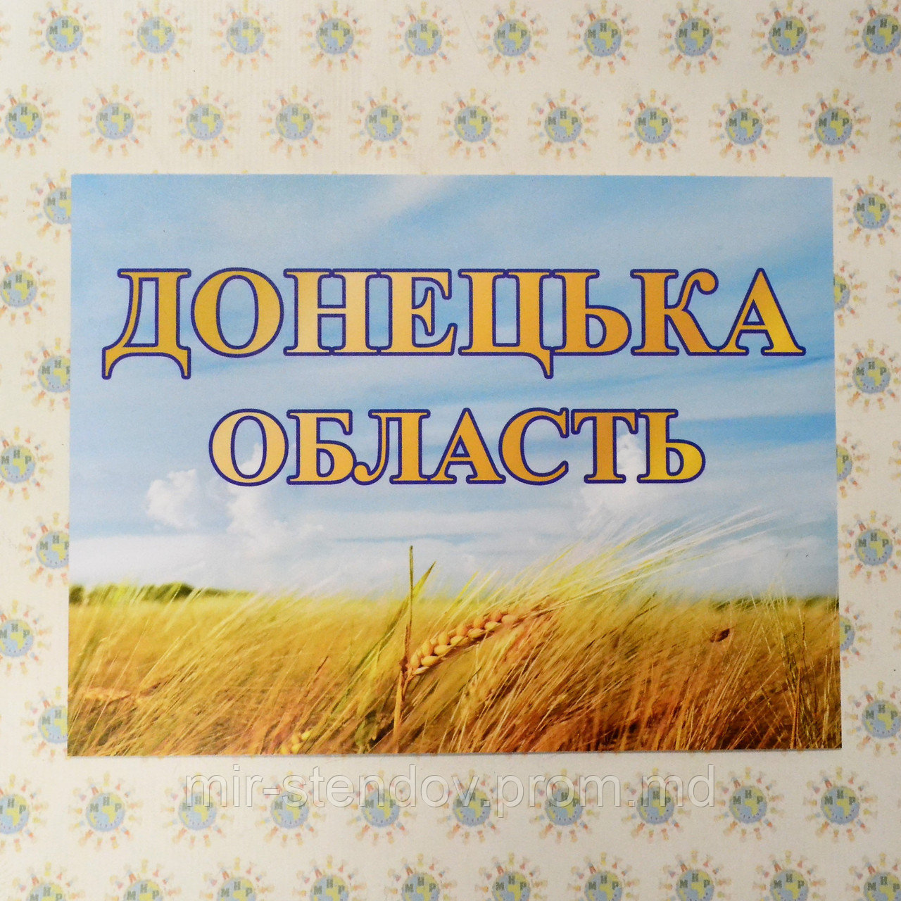 Донецька область. Стенд, фото 1