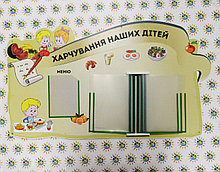 Харчування наших дітей. Стенд