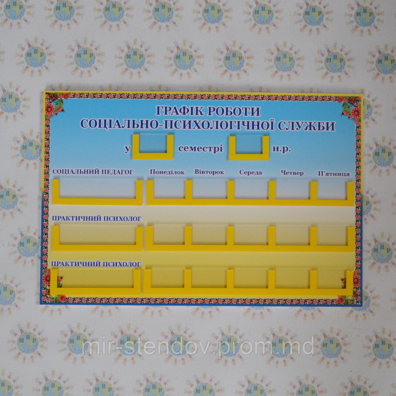 Графік роботи соціально-психологічної служби, фото 1