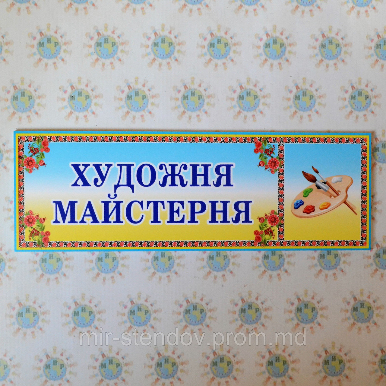 Табличка Художественная мастерская, фото 1
