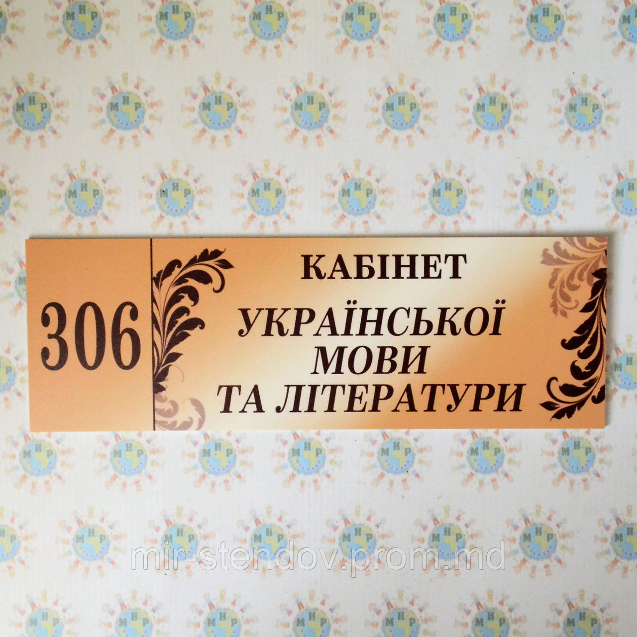 Табличка Кабінет українскої мови та літератури - фото 1 - id-p9522161