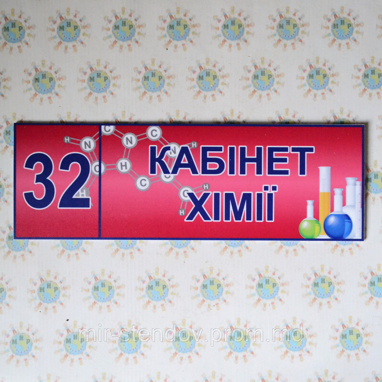 Табличка Кабинет химии с номером кабинета - фото 1 - id-p9522162