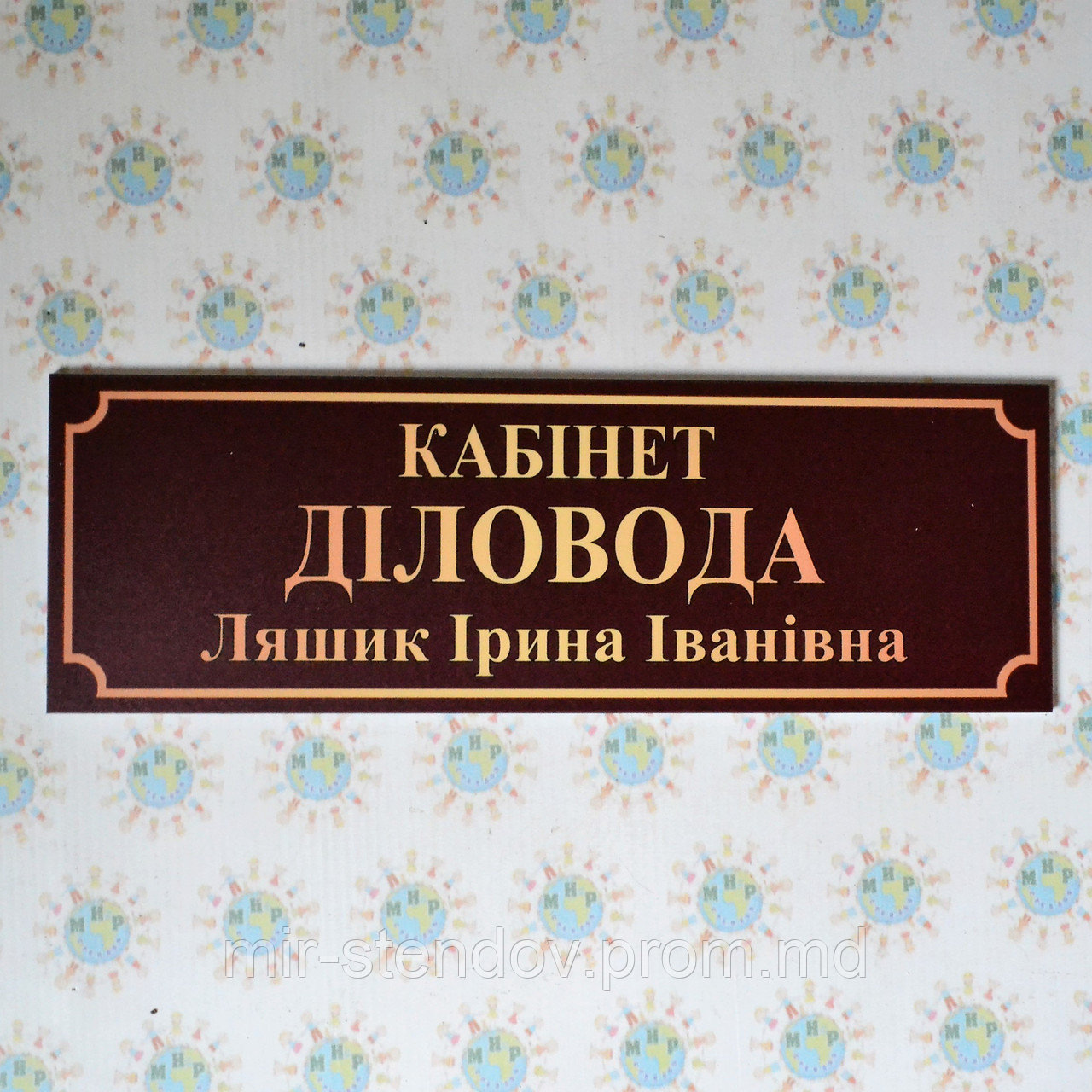 Табличка Деловод с именем, фото 1