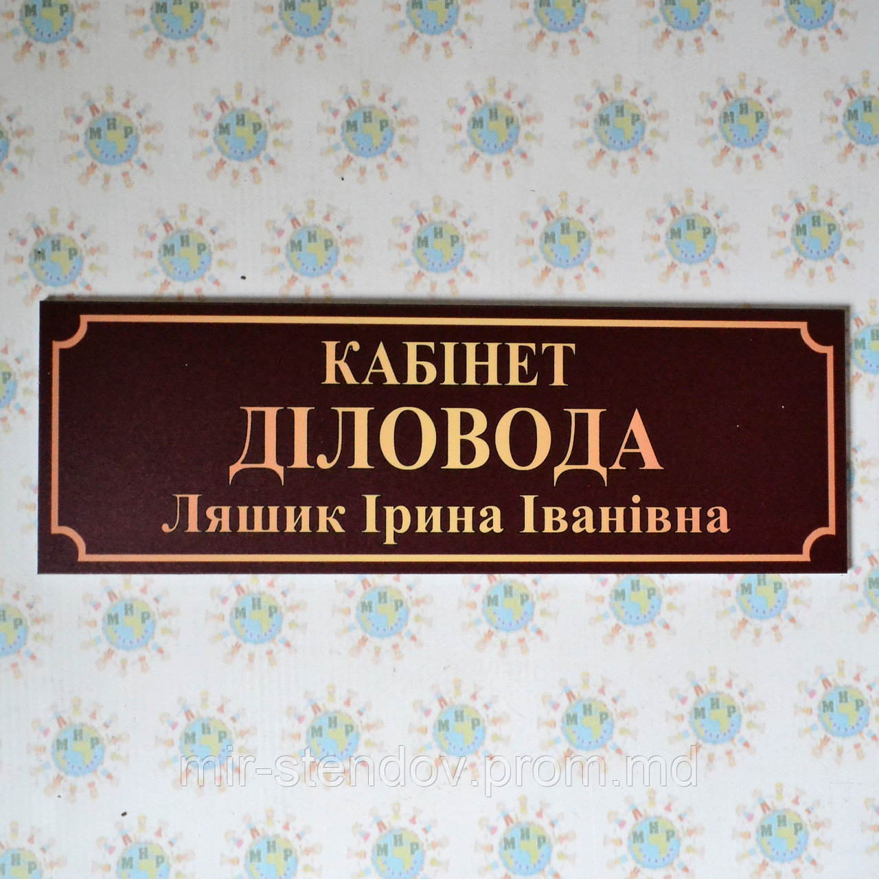 Табличка Деловод с именем - фото 1 - id-p9522164