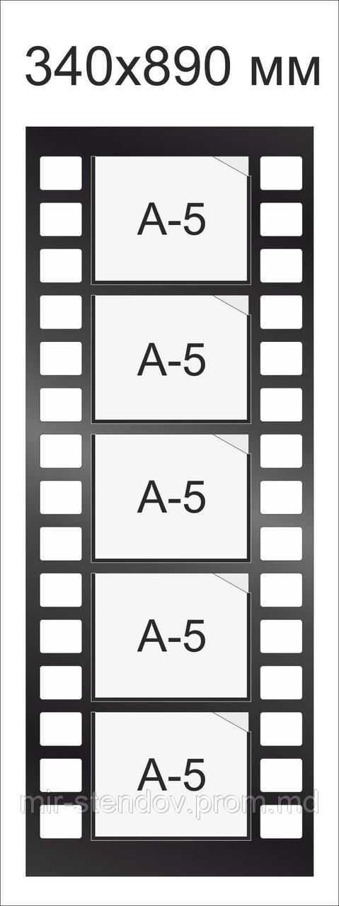 Информационный стенд Киноплёнка, фото 1