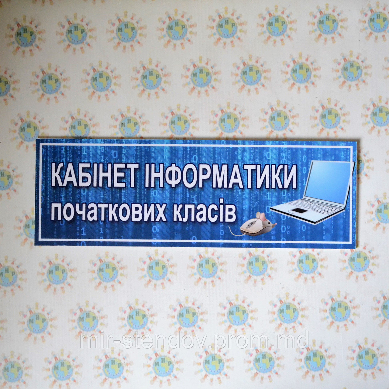 Табличка кабинет Информатики начальных классов, фото 1