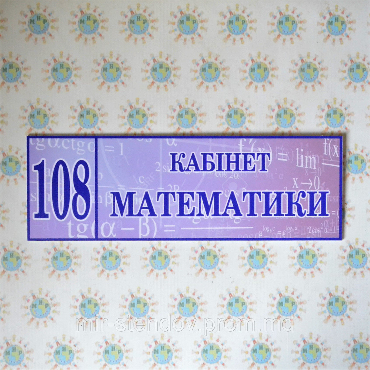 Табличка кабинет Математики - фото 1 - id-p9522177