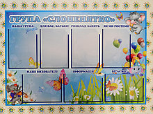 Інформаційний куточок групи Слоненятко