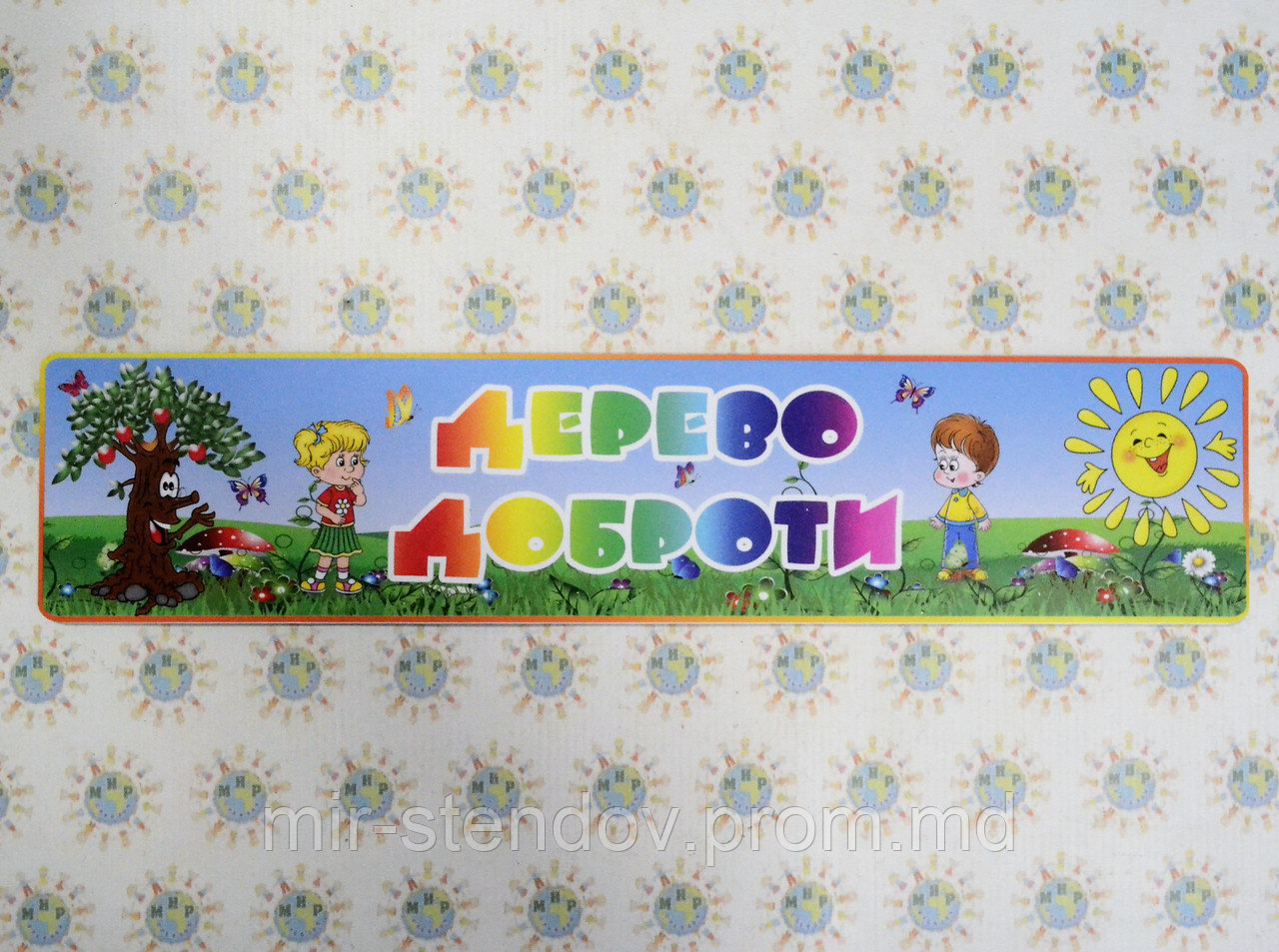 Дерево доброты. Стенд для группы детского сада, фото 1