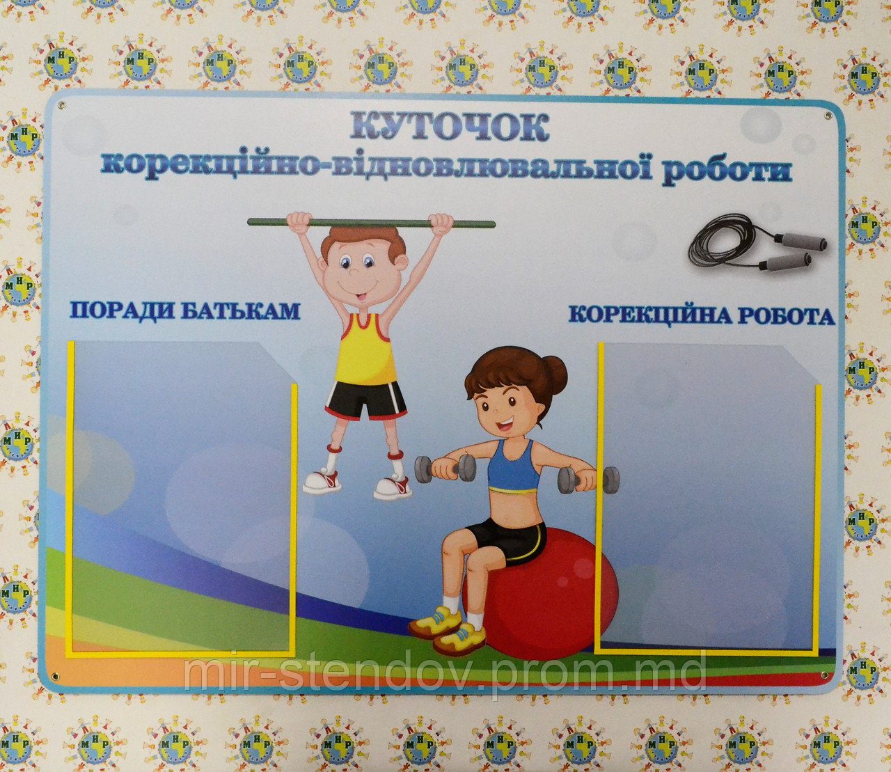 Куточок корекційно-відновлювальної роботи, фото 1