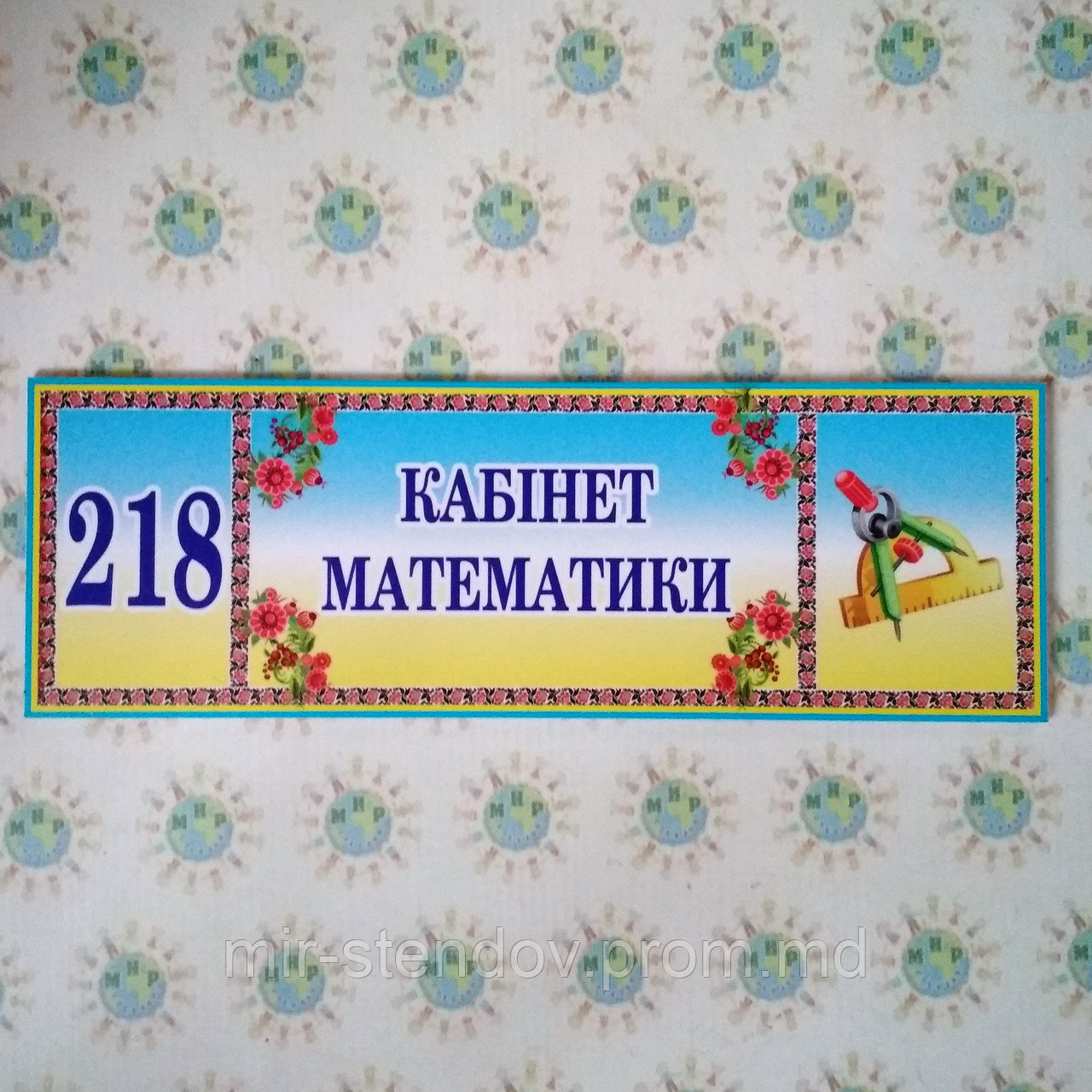 Табличка кабинет Математики с номером кабинета, фото 1