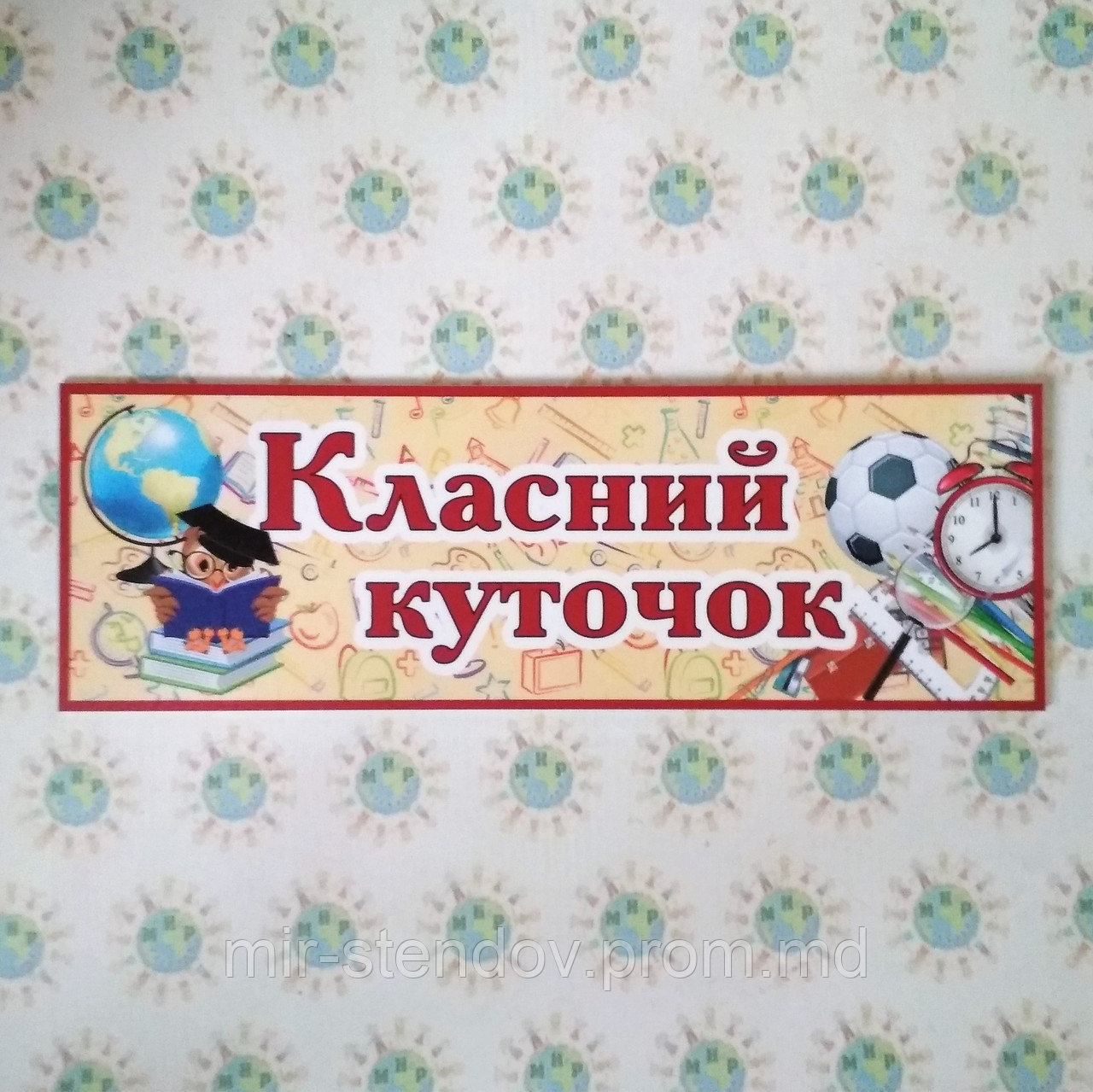 Табличка Класний куточок, фото 1