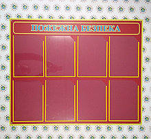 Стенд Пожарная безопасность