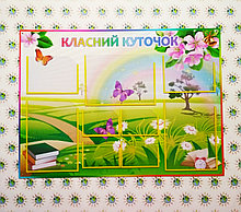 Класний куточок Веселка