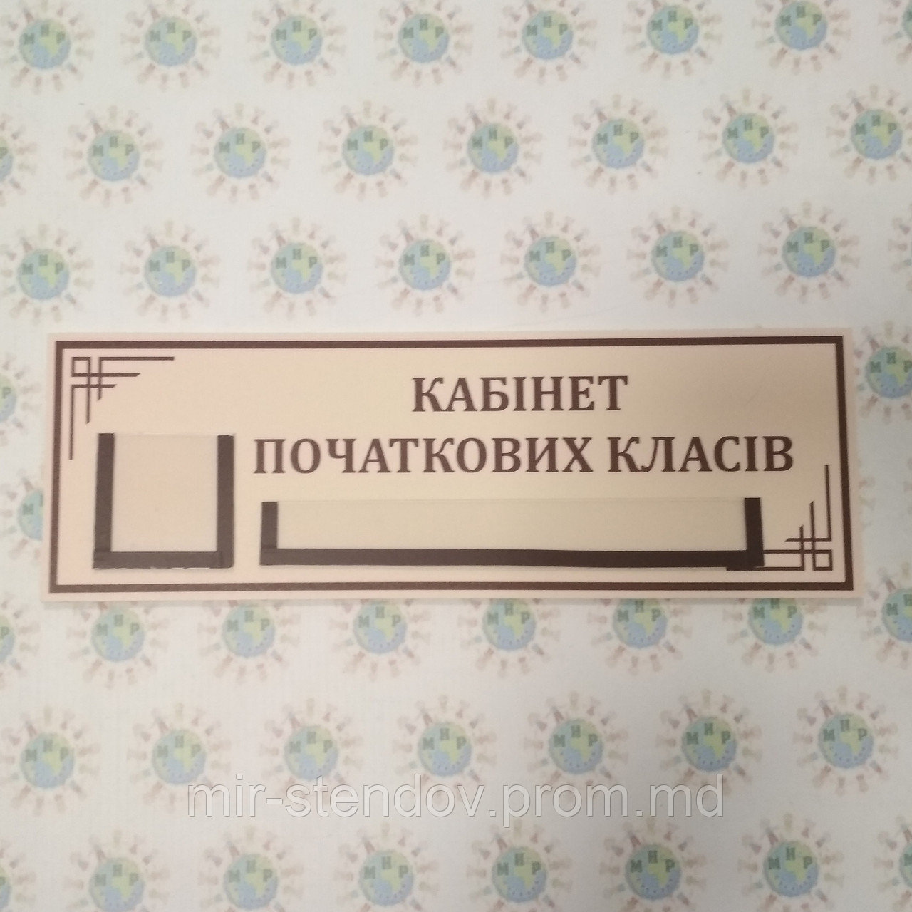 Табличка Кабинет начальных классов с кармашками, фото 1