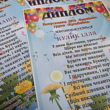 Диплом выпускника группы Одуванчики