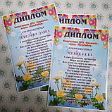 Диплом выпускника группы Одуванчики, фото 2