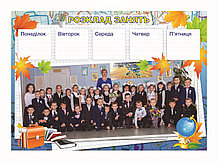 Расписание уроков с фотографией класса