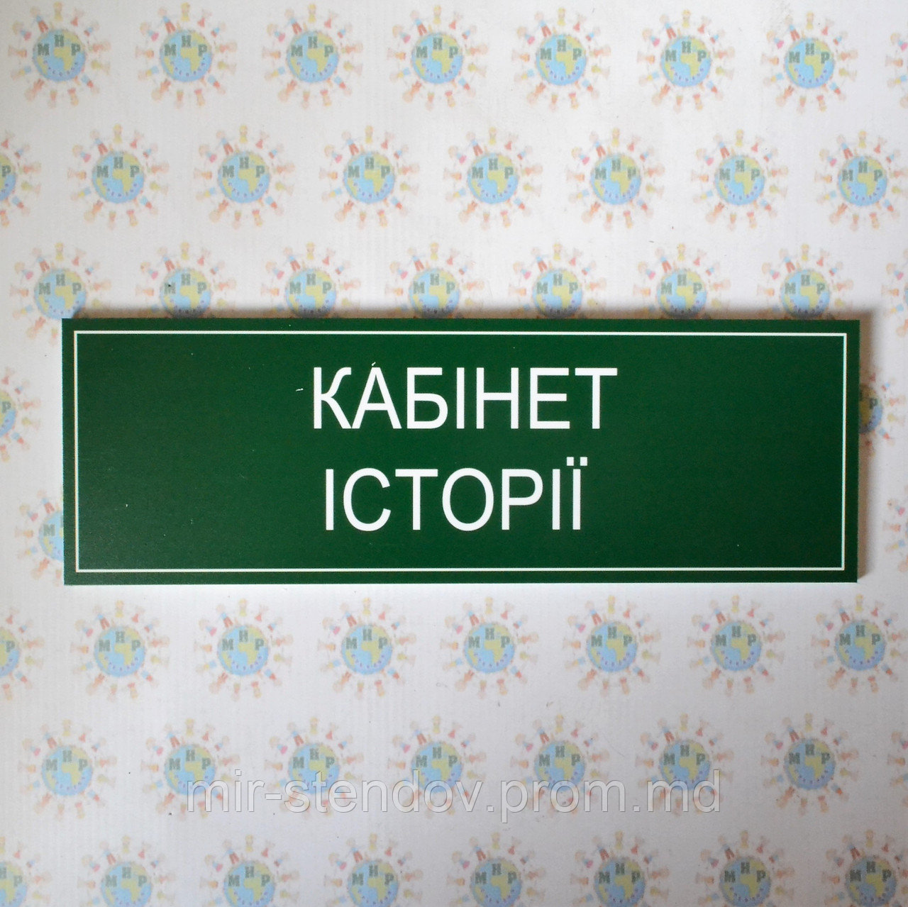 Табличка на двери в кабинет истории, фото 1