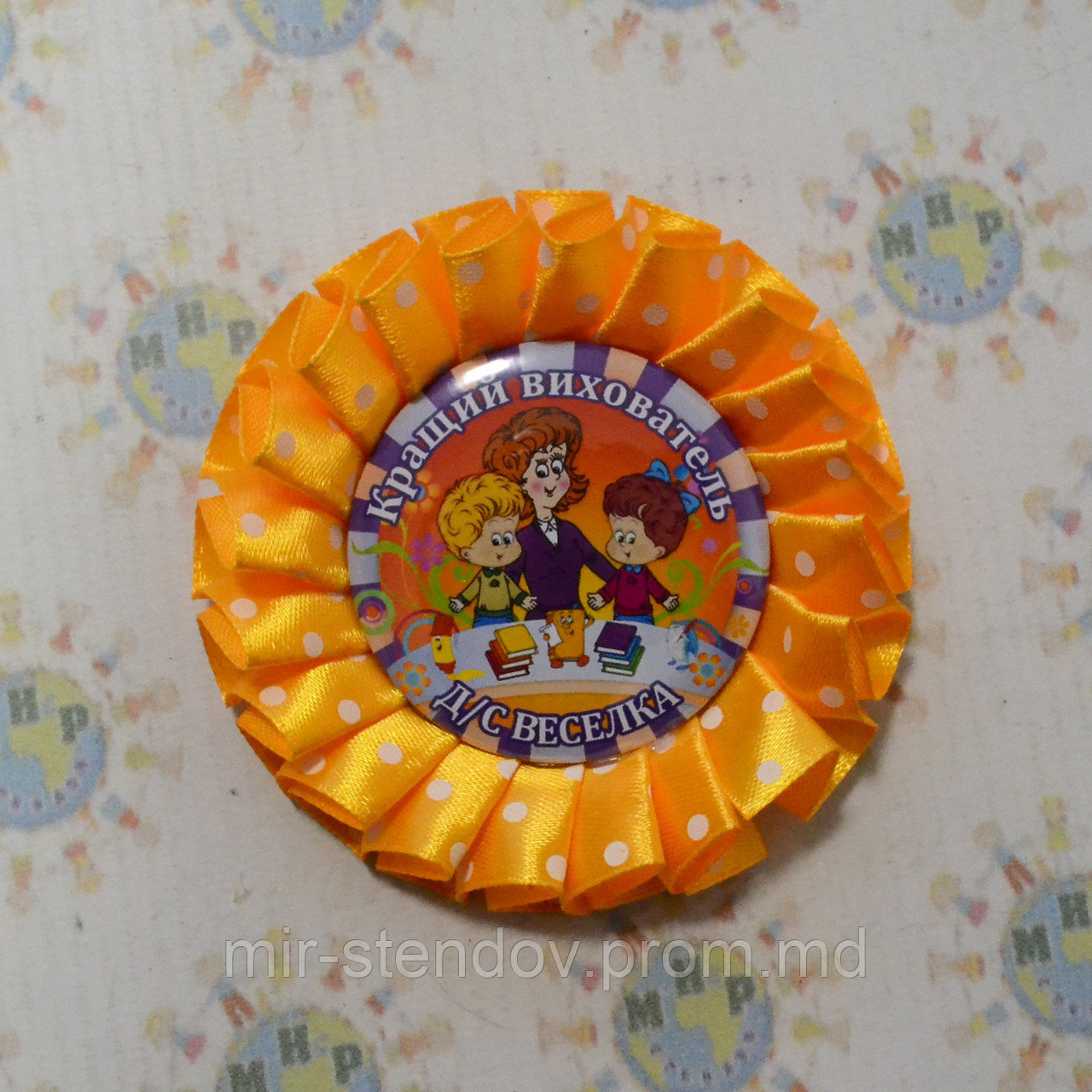 Значок Воспитатель с розеткой Горошек жёлтая, фото 1