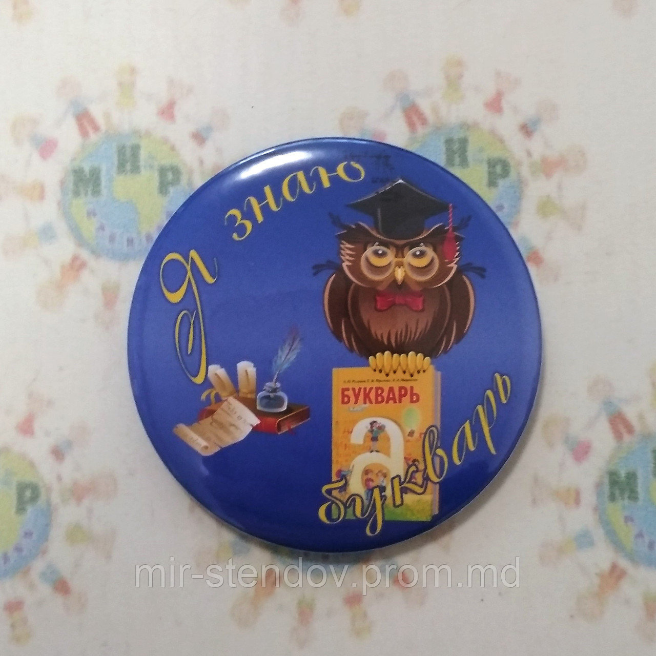 Значок Я знаю букварь, фото 1