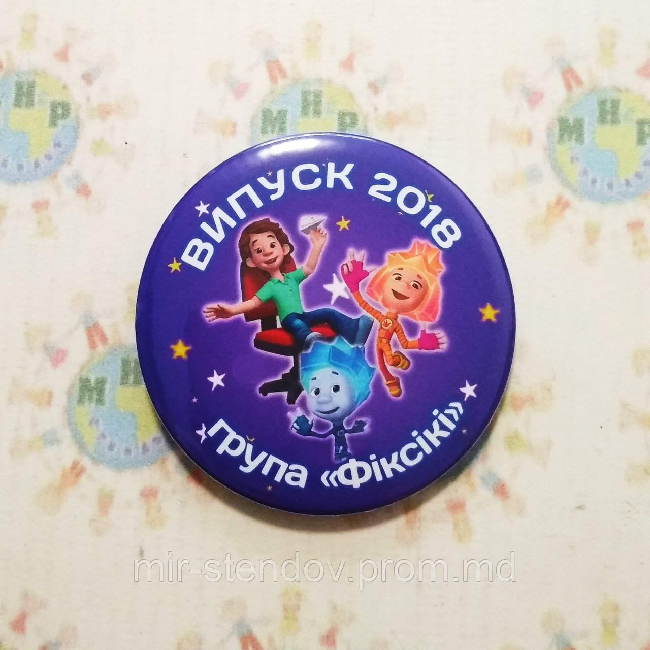 Значок Випускник групи Фіксікі, фото 1