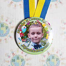 Медаль на праздник буваря с фотографией