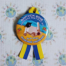 Значки для випускників Малятко. Та стрічка Символіка