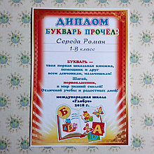 Диплом на праздник букваря