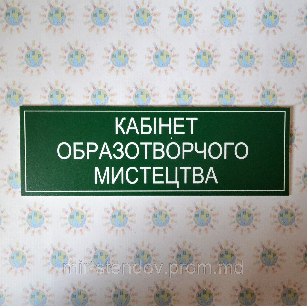 Табличка Кабинет рисования, фото 1