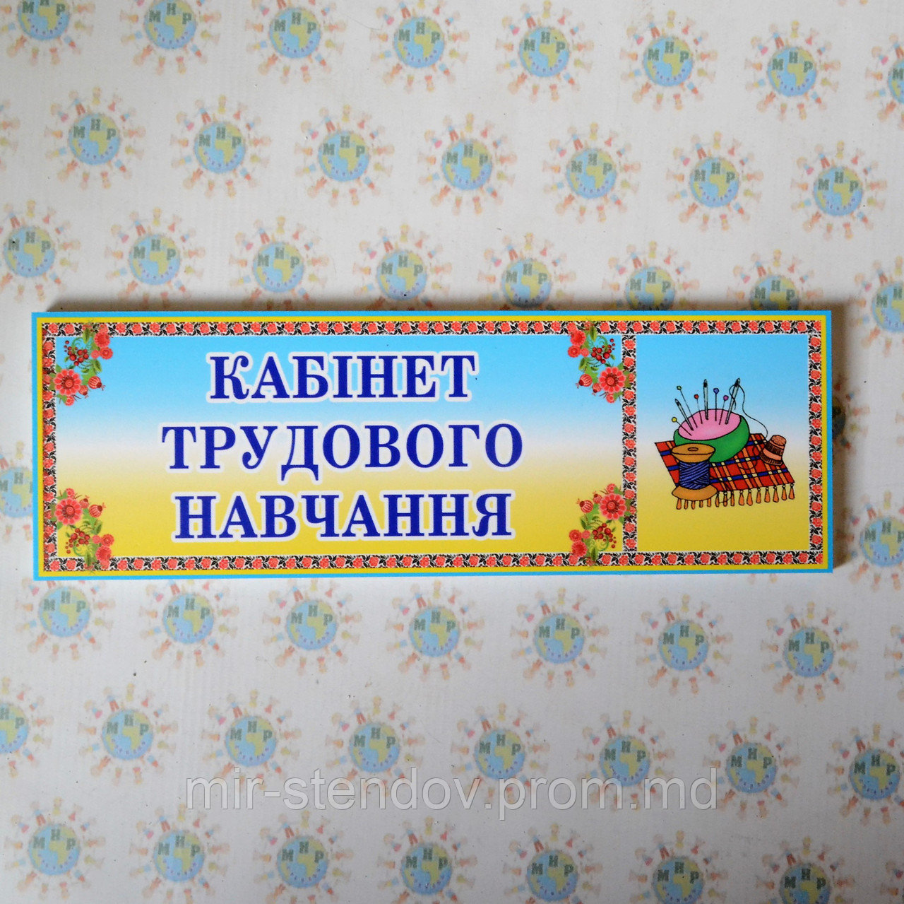 Табличка кабинет трудового обучения, фото 1