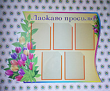 Стенд для Детского сада Тюльпанчики