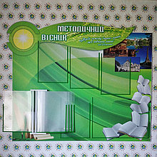 Стенд Методический вестник с переворотной системой