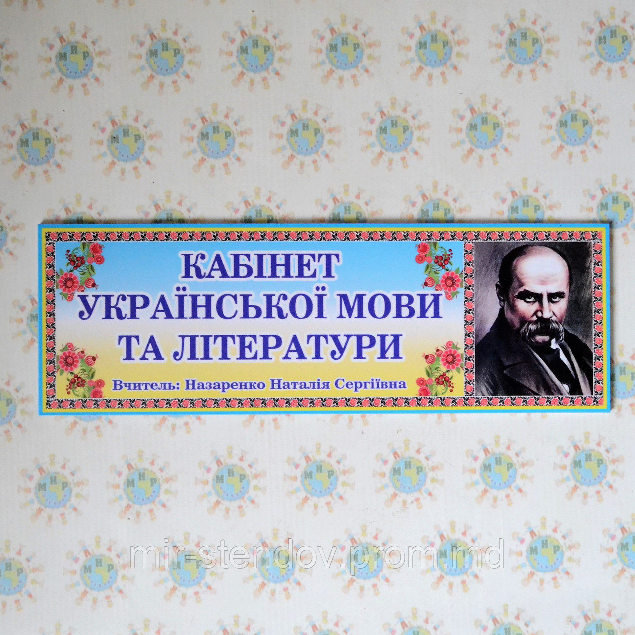 Табличка Кабинет украинского языка и литературы - фото 1 - id-p4434330